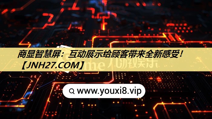 商显智慧屏:互动展示给顾客带来全新感受! 商显智慧屏:互动展示给顾客带来全新感受!