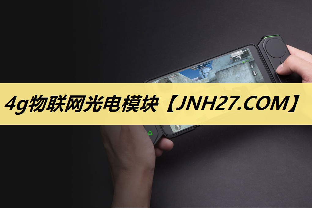 4g物联网光电模块 4g物联网光电模块