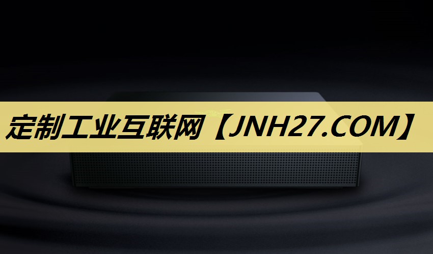 定制工业互联网 定制工业互联网