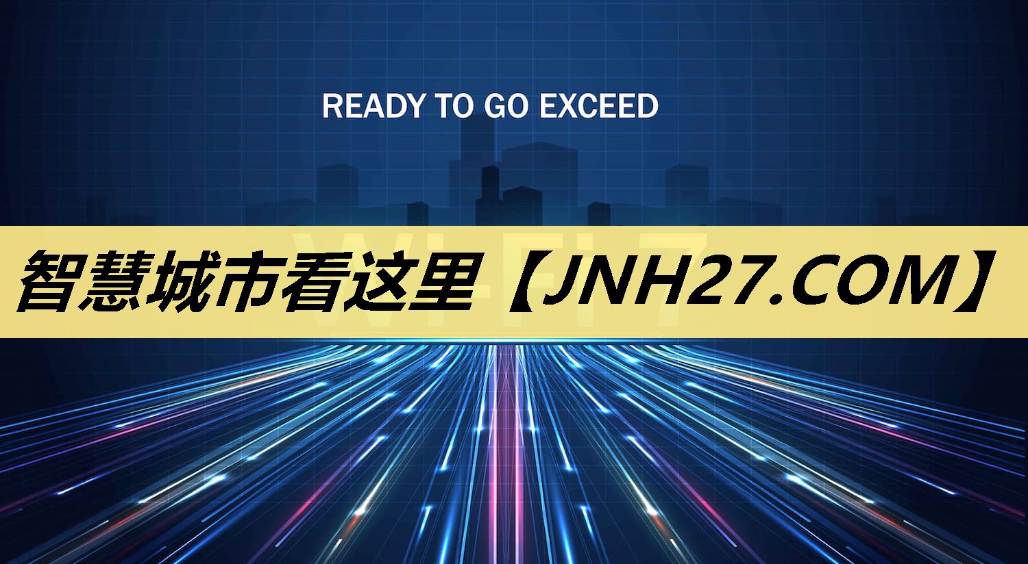 智慧城市看这里 智慧城市看这里