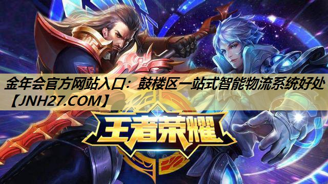 鼓楼区一站式智能物流系统好处 鼓楼区一站式智能物流系统好处
