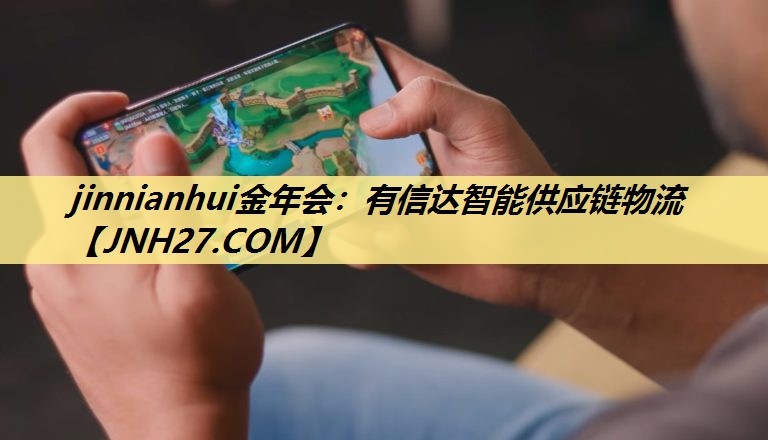 有信达智能供应链物流 有信达智能供应链物流