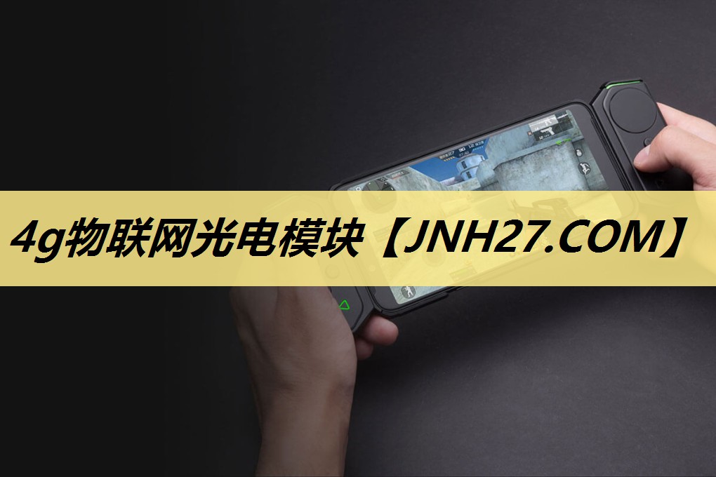 4g物联网光电模块 4g物联网光电模块