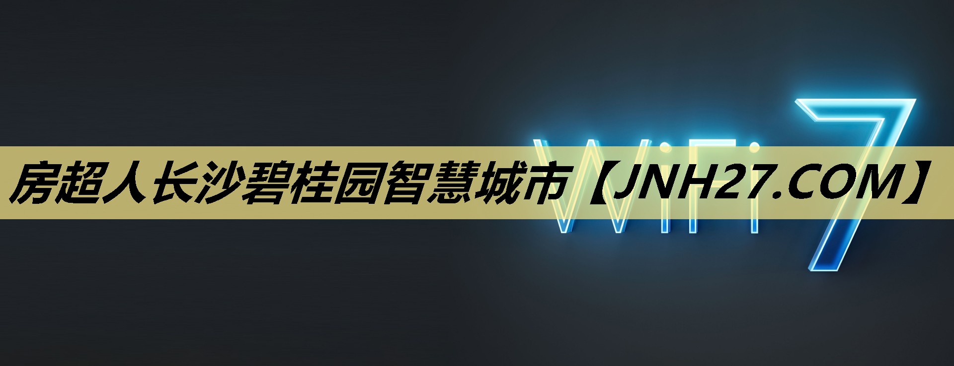 房超人长沙碧桂园智慧城市 房超人长沙碧桂园智慧城市