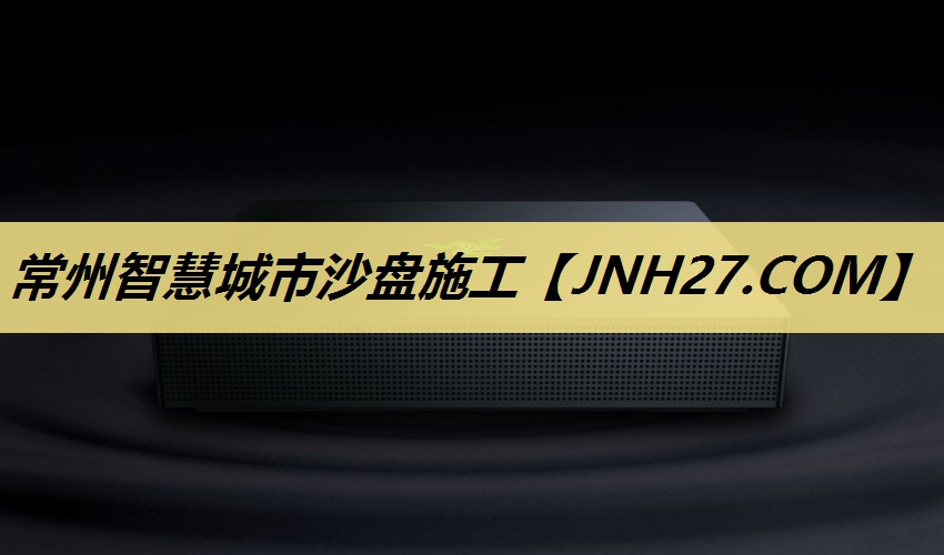 常州智慧城市沙盘施工 常州智慧城市沙盘施工