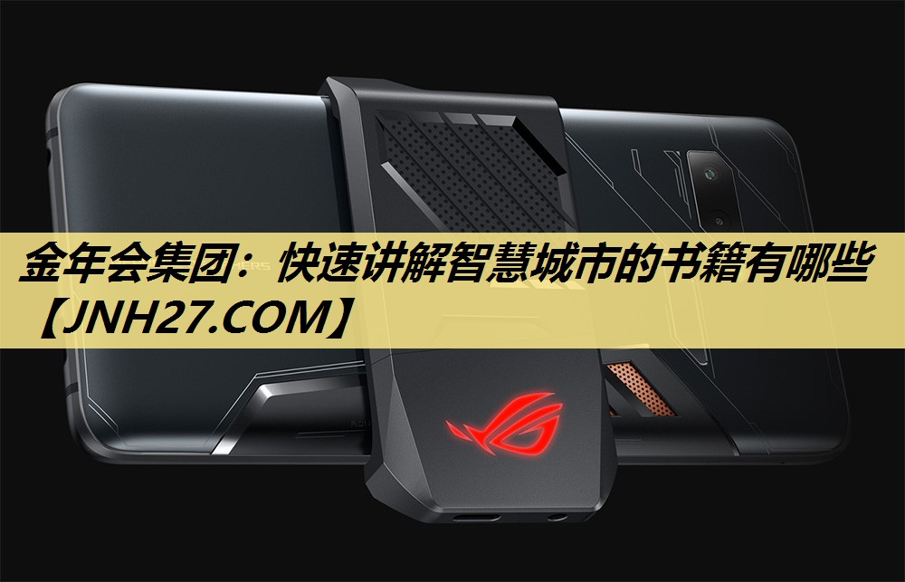 快速讲解智慧城市的书籍有哪些