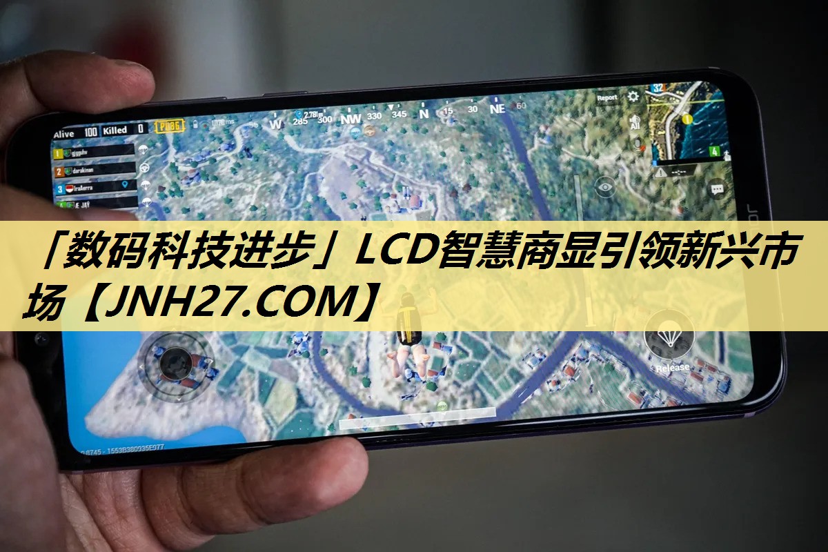 「数码科技进步」LCD智慧商显引领新兴市场 「数码科技进步」LCD智慧商显引领新兴市场