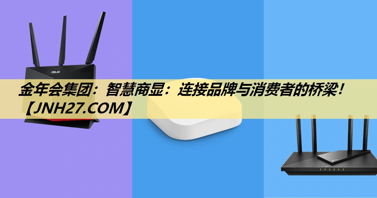智慧商显:连接品牌与消费者的桥梁! 智慧商显:连接品牌与消费者的桥梁!