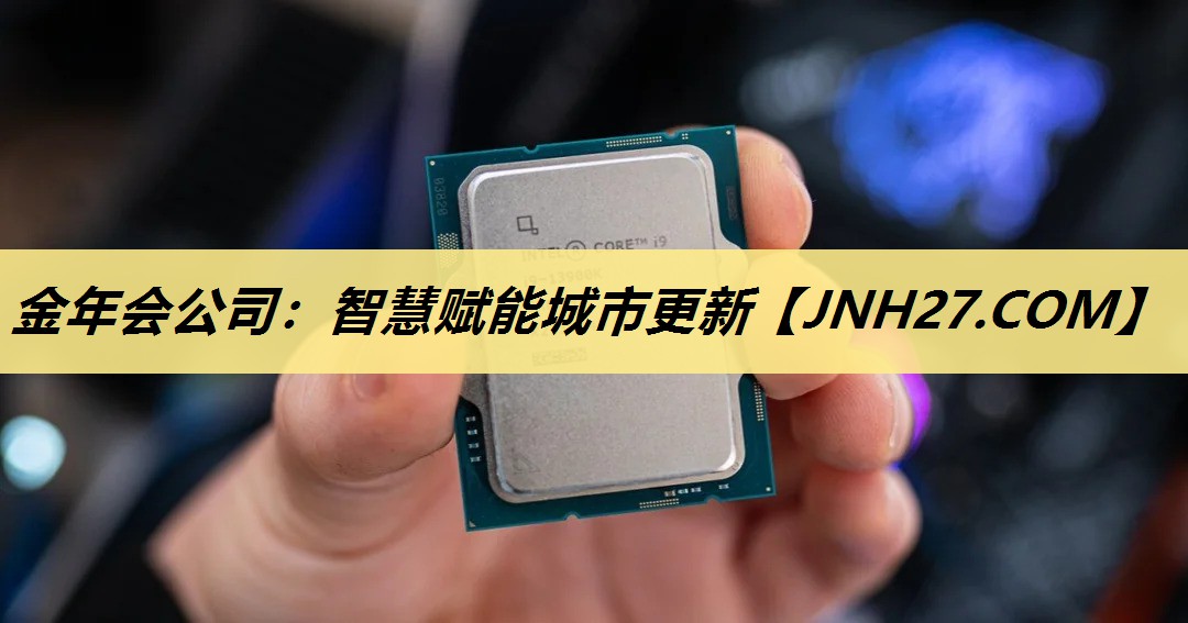 智慧赋能城市更新