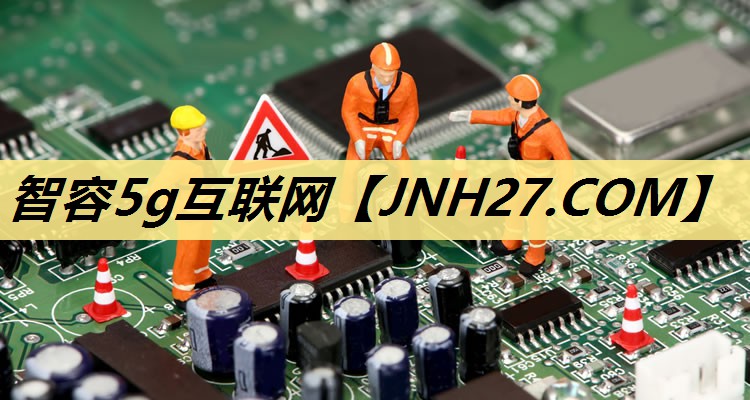 智容5g互联网 智容5g互联网