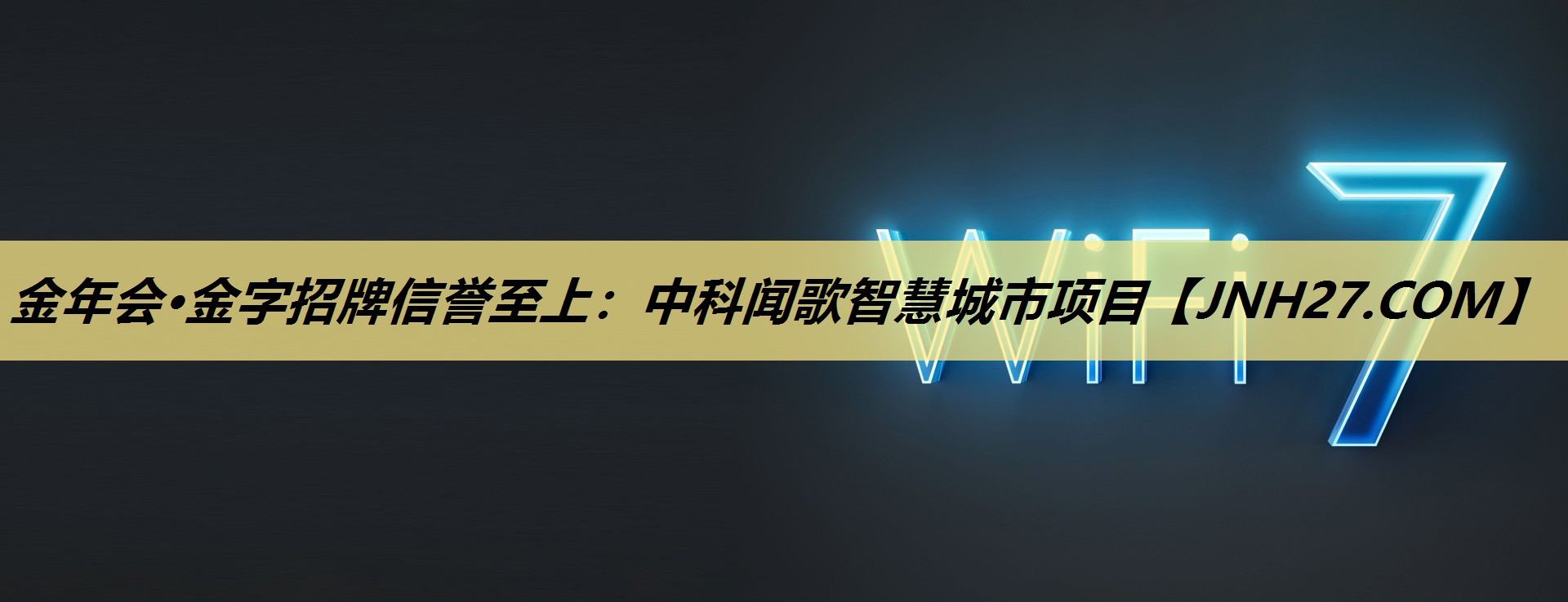 中科闻歌智慧城市项目 中科闻歌智慧城市项目